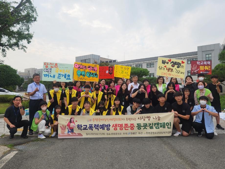 증평군청소년상담복지센터, ‘사랑빵나눔 학교폭력예방·생명존중 등굣길 캠페인’ 실시