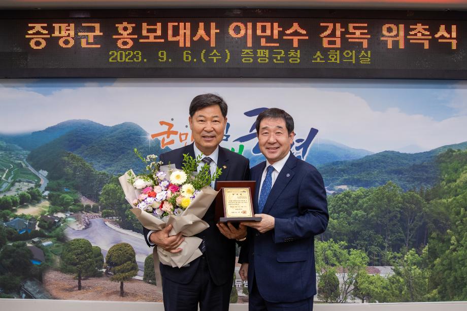 전설의‘홈런왕’이만수, 증평군 홍보대사 위촉