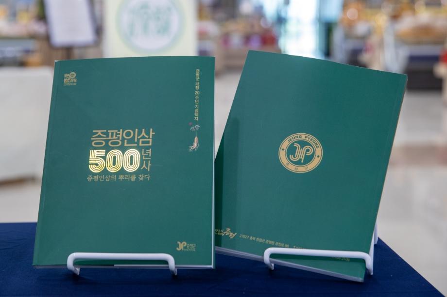 「증평인삼 500년사 증평인삼의 뿌리를 찾다」 책자 발간