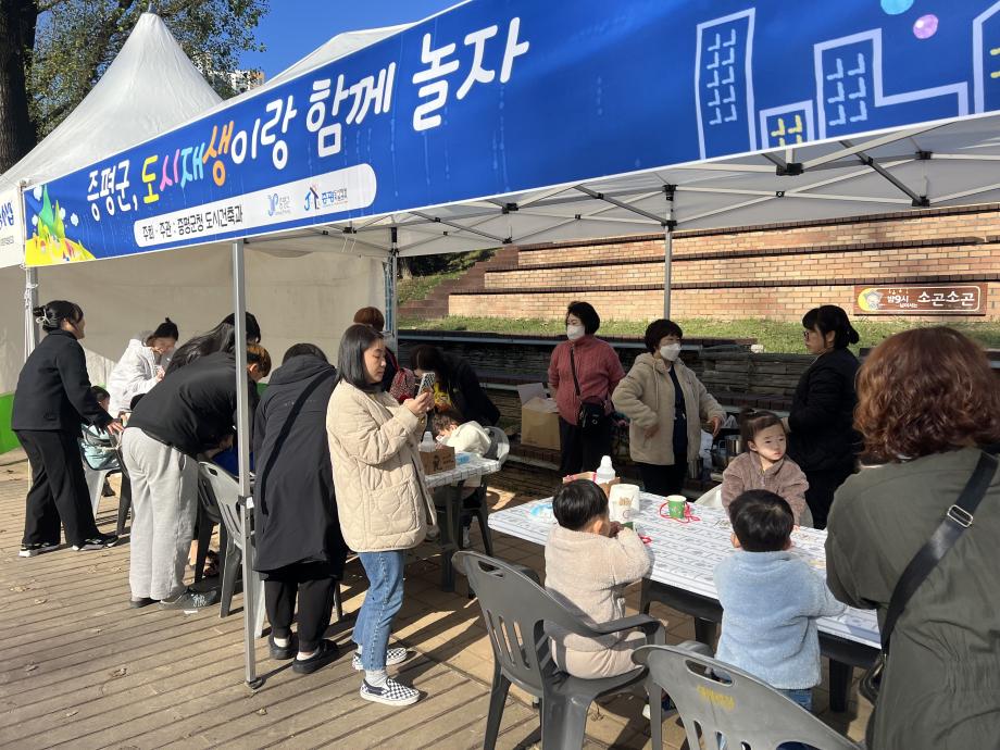 즐거운 체험과 놀이가 함께 하는, ‘증평군, 도시재생이랑 함께 놀자’ 성료