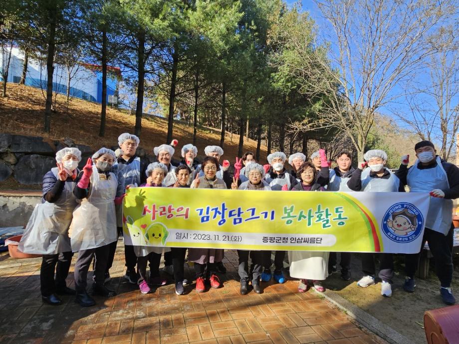 증평군청 인삼씨름단 노인복지관 연말 이웃돕기 봉사