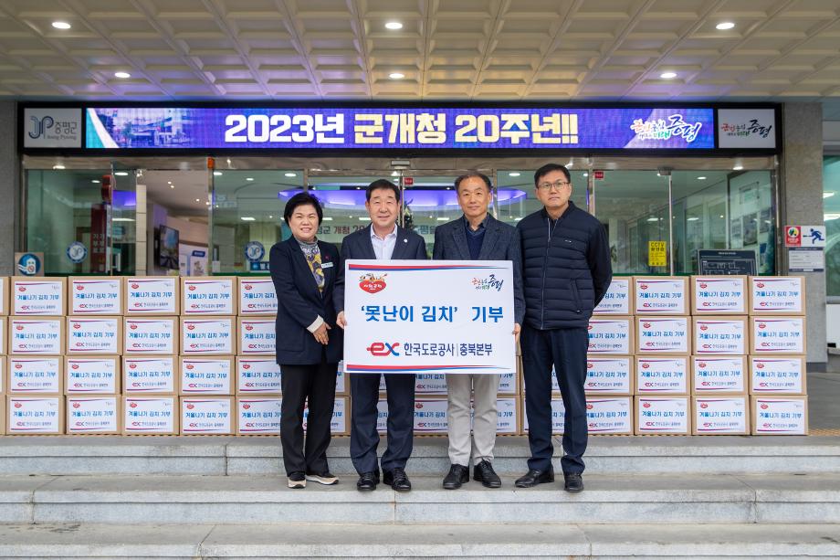 한국도로공사 충북본부, 증평군에 김치 10kg 200박스 기부