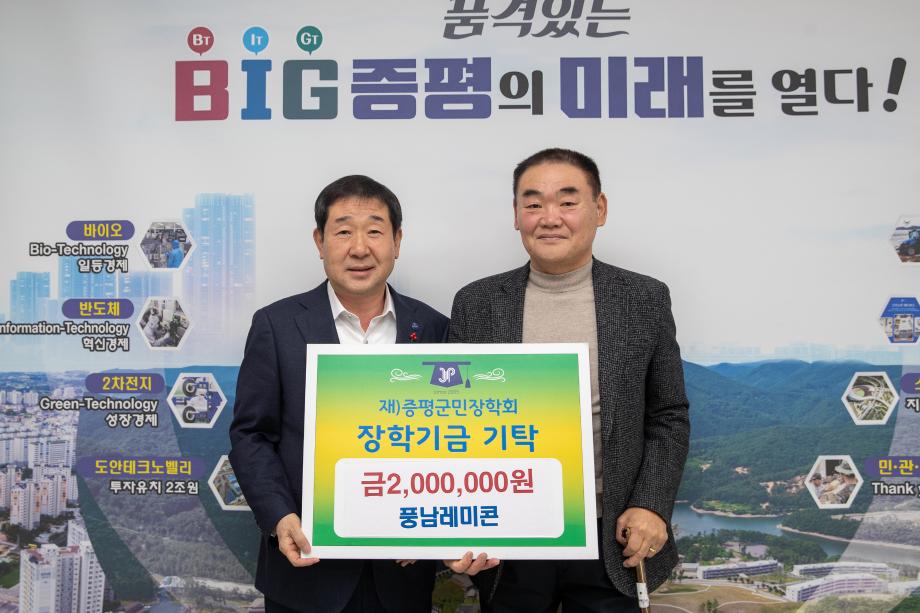 풍남레미콘, 증평군에 불우이웃돕기 성금 및 장학기금 300만원 기탁