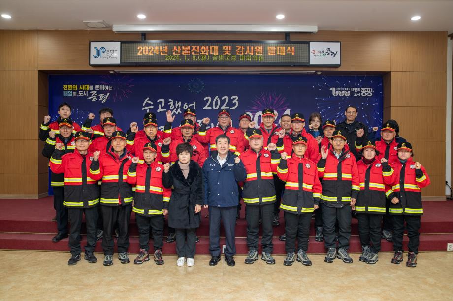 증평군, 2024 산불진화대 및 감시원 발대...산불대응 전력 다짐