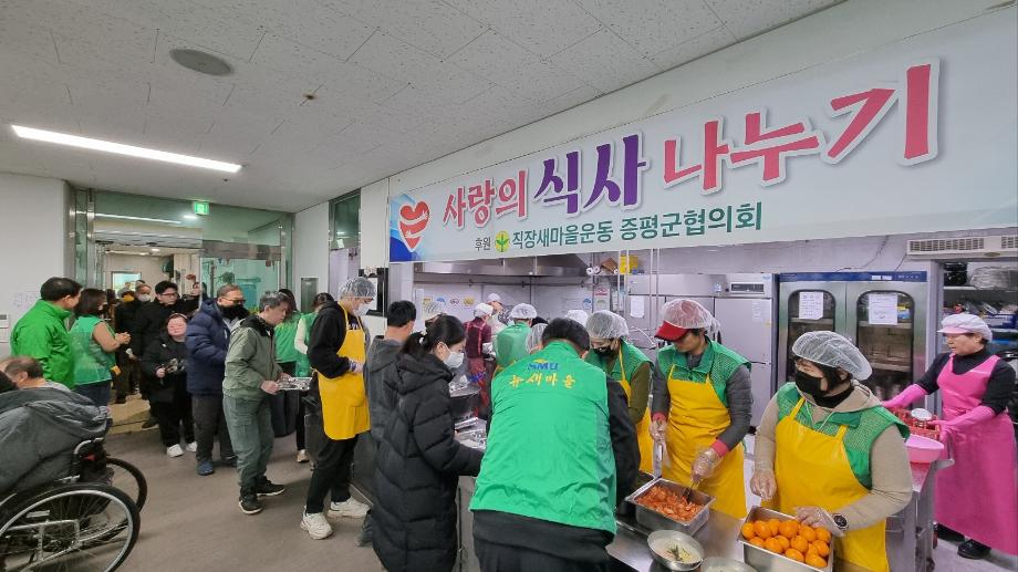 직장새마을운동증평군협의회, ‘설맞이 사랑의 떡만둣국 나누기’봉사활동 펼쳐