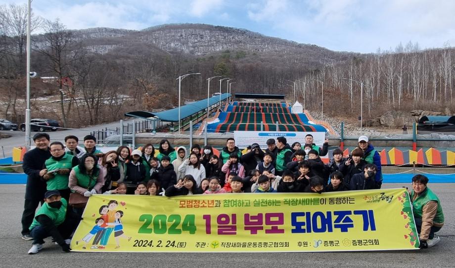 직장새마을운동증평군협의회, 지역 어린이들에게 ‘1일 부모되어주기’사업 추진