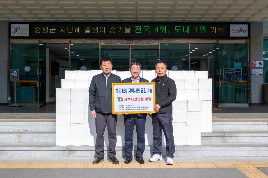 (사)대한한돈협회 증평군지부, 돼지고기 316kg 기부