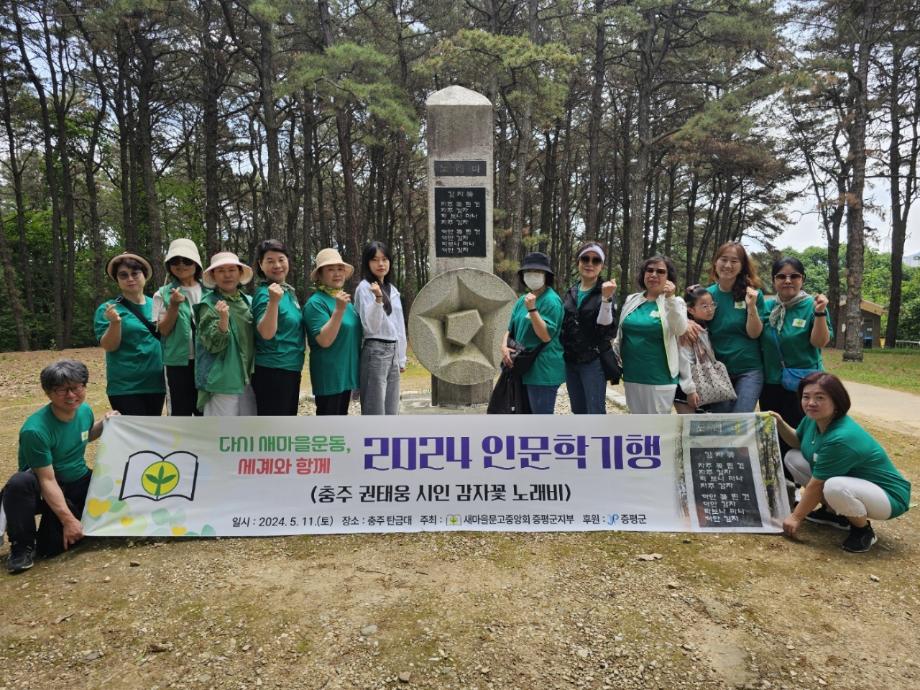 새마을문고중앙회 증평군지부, ‘찾아가는 길위의 인문학 기행’