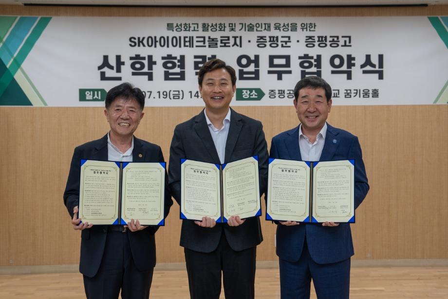 증평군, SK아이이테크놀로지(주)-증평공고와 산학협력 업무협약 체결